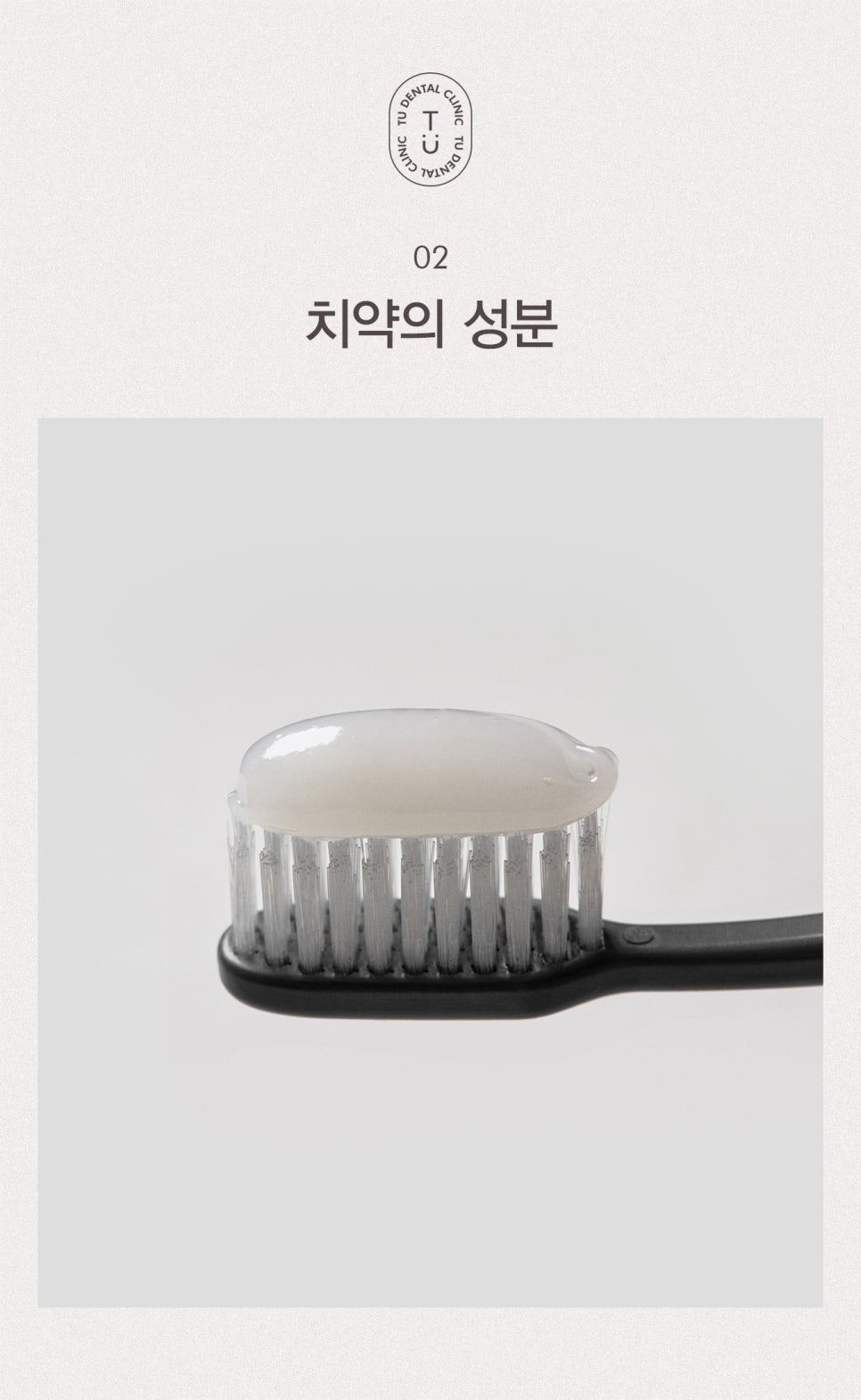 티유치과에서 치약 고르는 법 알려드립니다 [TU치과] 관련 이미지 3