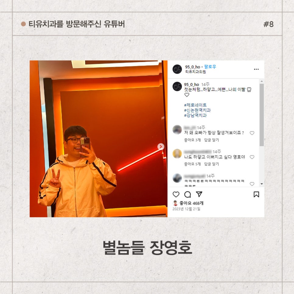 티유치과를 방문한 유튜버[TU치과] 관련 이미지 5