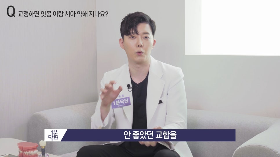 교정하면 잇몸이랑 치아가 약해지나요? : 1분닥터 TU치과(티유치과) 관련 이미지 12