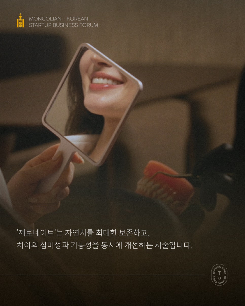 티유치과 2025 몽골-한국 스타트업 비즈니스 포럼 참여 관련 이미지 7