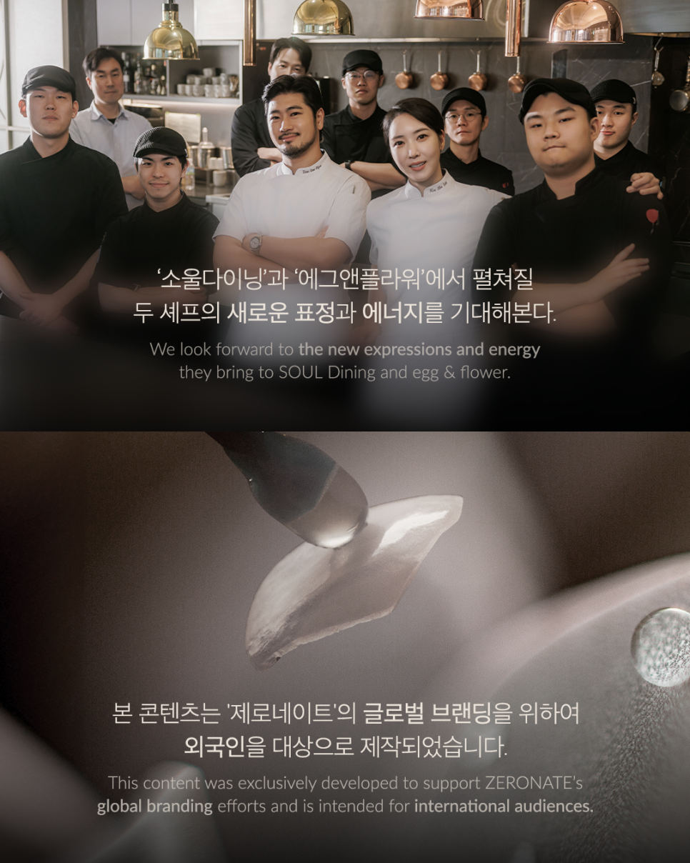 [Vol.35 매거진] 윤대현, 김희은 셰프가 선택한 티유치과 제로네이트 관련 이미지 12