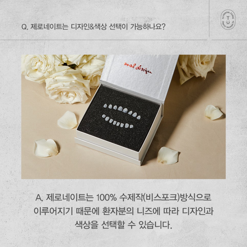 제로네이트 자주 묻는 질문 FAQ ｜ PART.1[TU치과] 관련 이미지 7