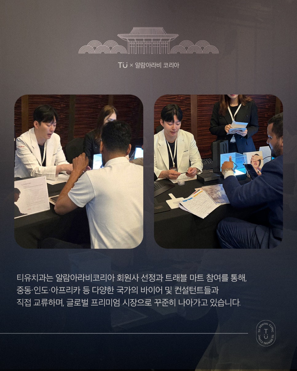 티유치과 하이엔드 한국관광 컨설턴트 트래블 마트 현장 스케치 관련 이미지 4