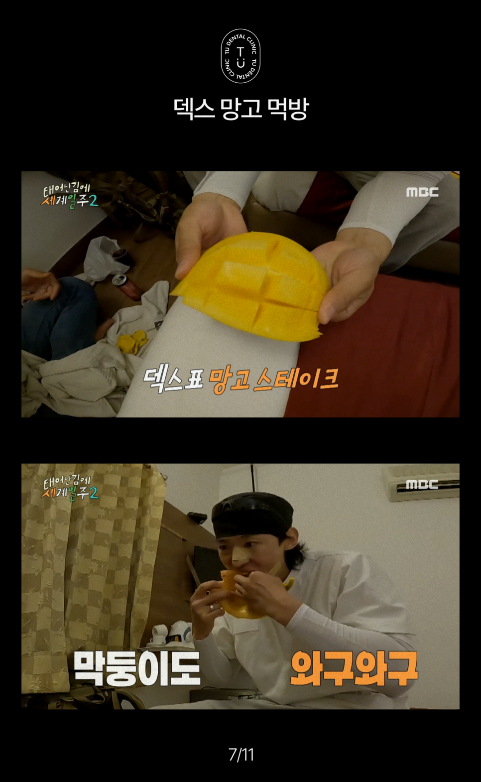 덱스가 다니는 치과, 티유치과입니다[TU치과] 관련 이미지 8