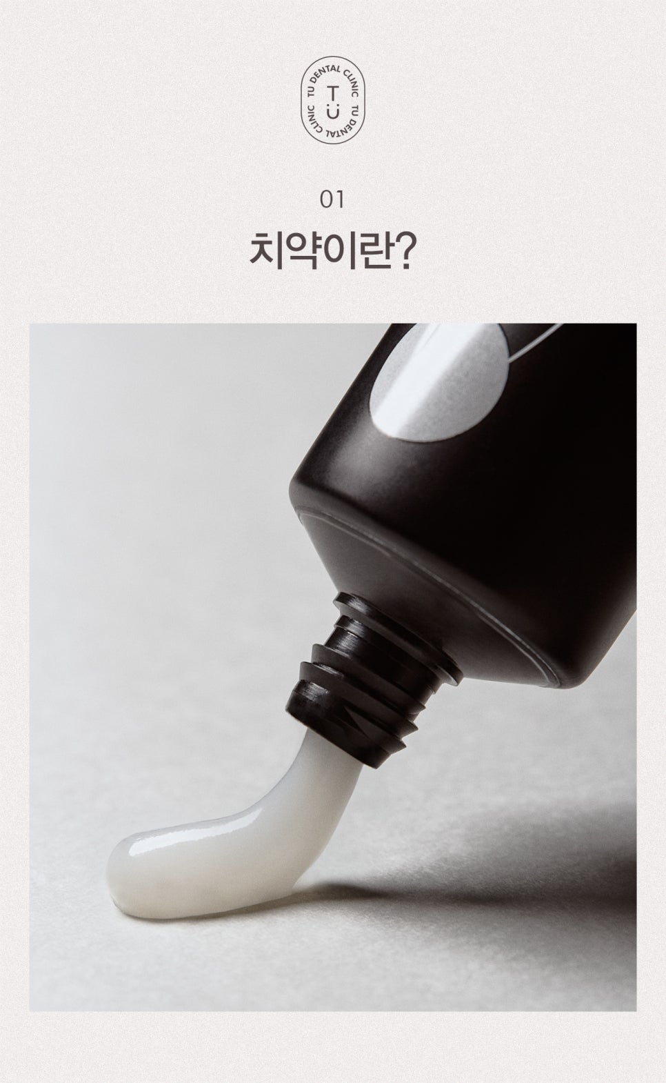 티유치과에서 치약 고르는 법 알려드립니다 [TU치과] 관련 이미지 2