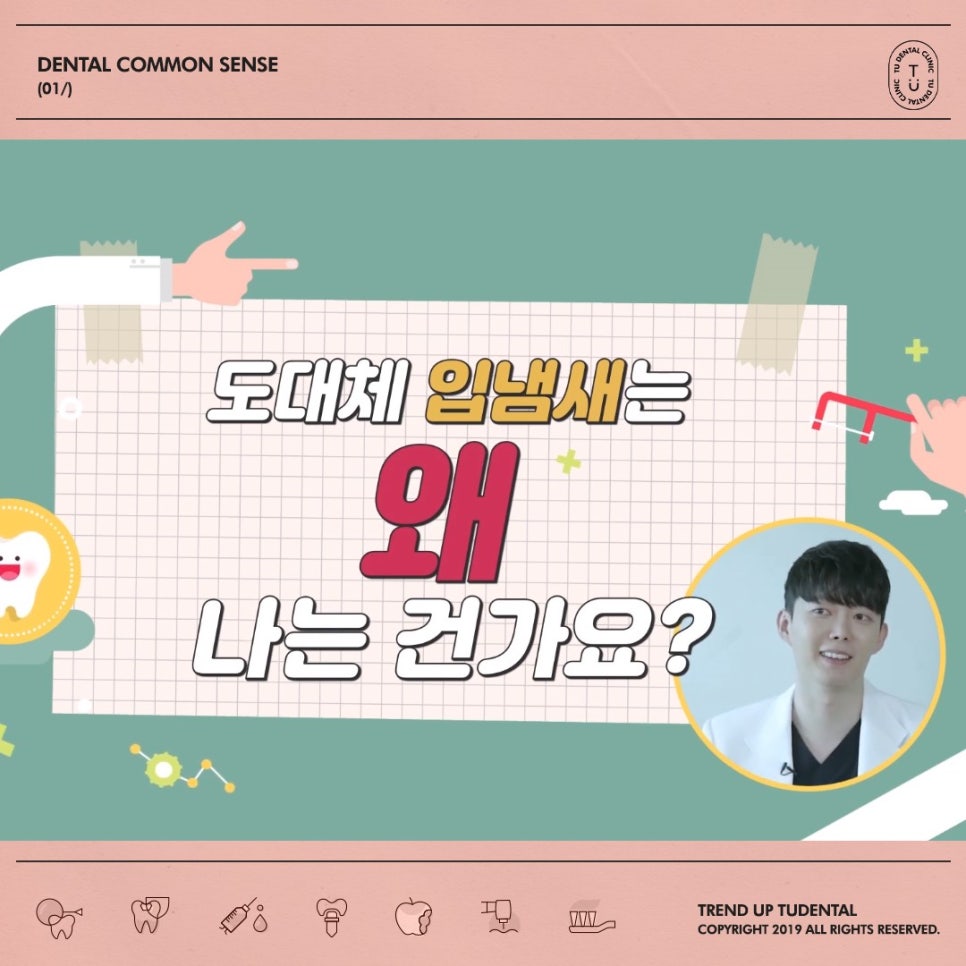 마스크 속 입냄새, 원인과 없애는 방법은? 관련 이미지 2