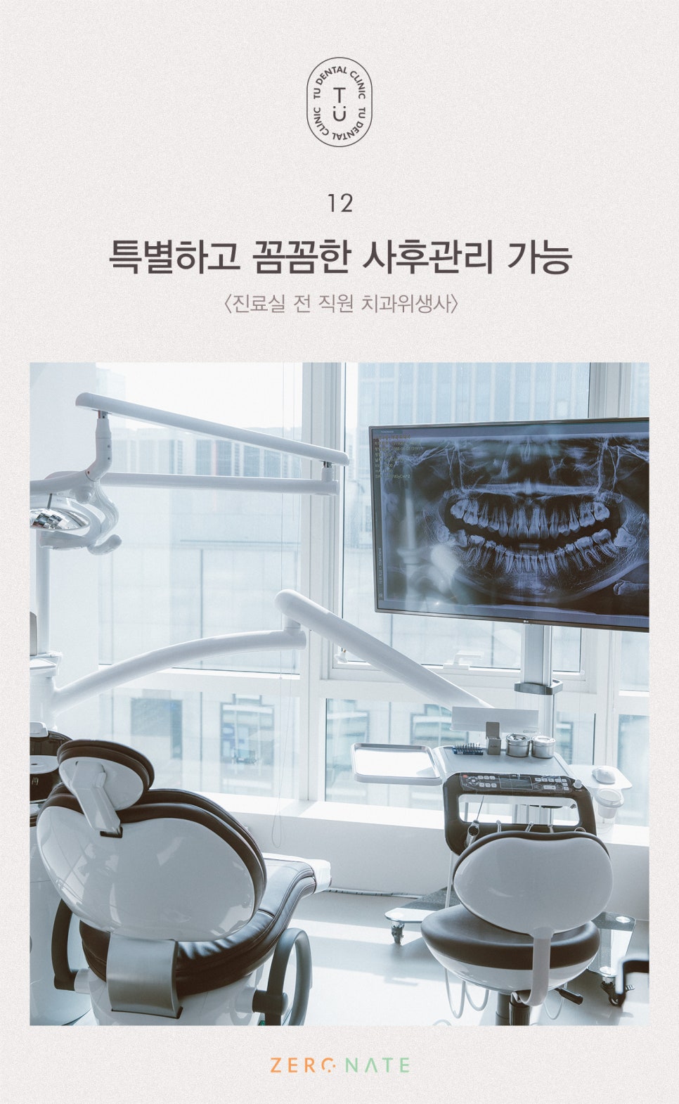 티유치과 제로네이트 부작용에 대해 설명드립니다 [TU치과] 관련 이미지 13