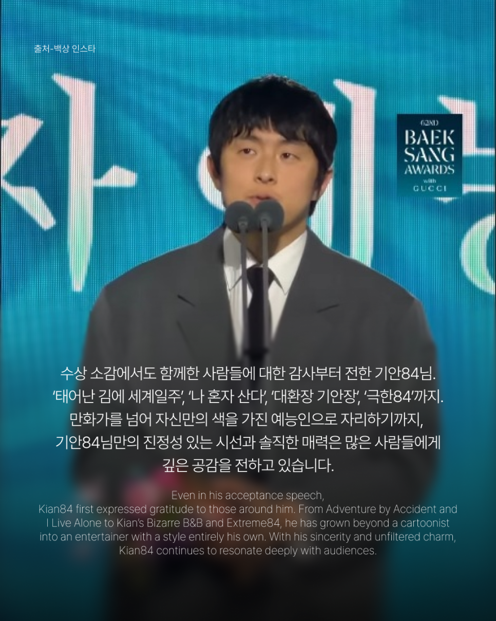 제62회 백상예술대상 예능상 기안84 with 제로네이트 관련 이미지 5