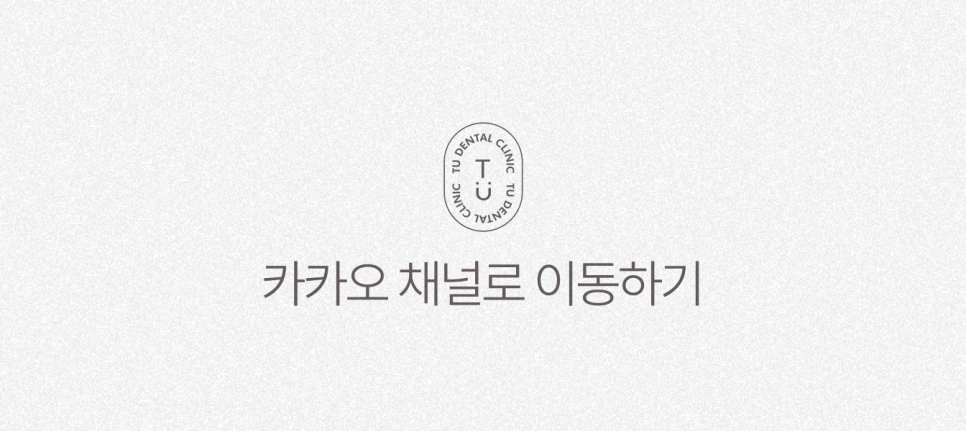 완전 무삭제 라미네이트, 제로네이트는 TU치과 [티유치과] 관련 이미지 7