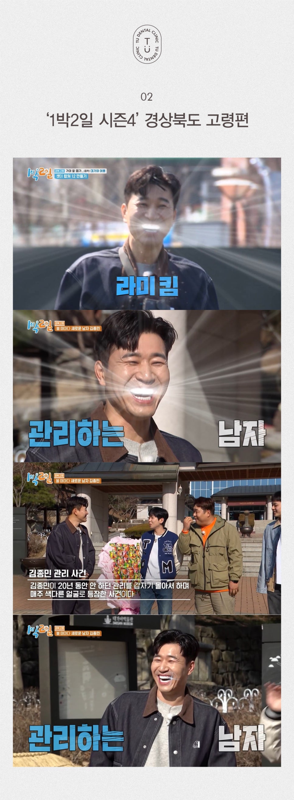 1박2일 김종민이 찾은 치과, 티유치과입니다[TU치과] 관련 이미지 3