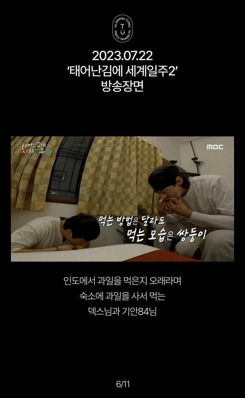 덱스가 다니는 치과, 티유치과입니다[TU치과] 관련 이미지 7