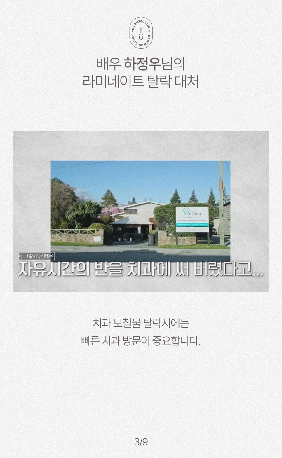 라미네이트 탈락 대처법(feat. 제로네이트는 탈락이 거의 없음) 티유치과[TU치과] 관련 이미지 4