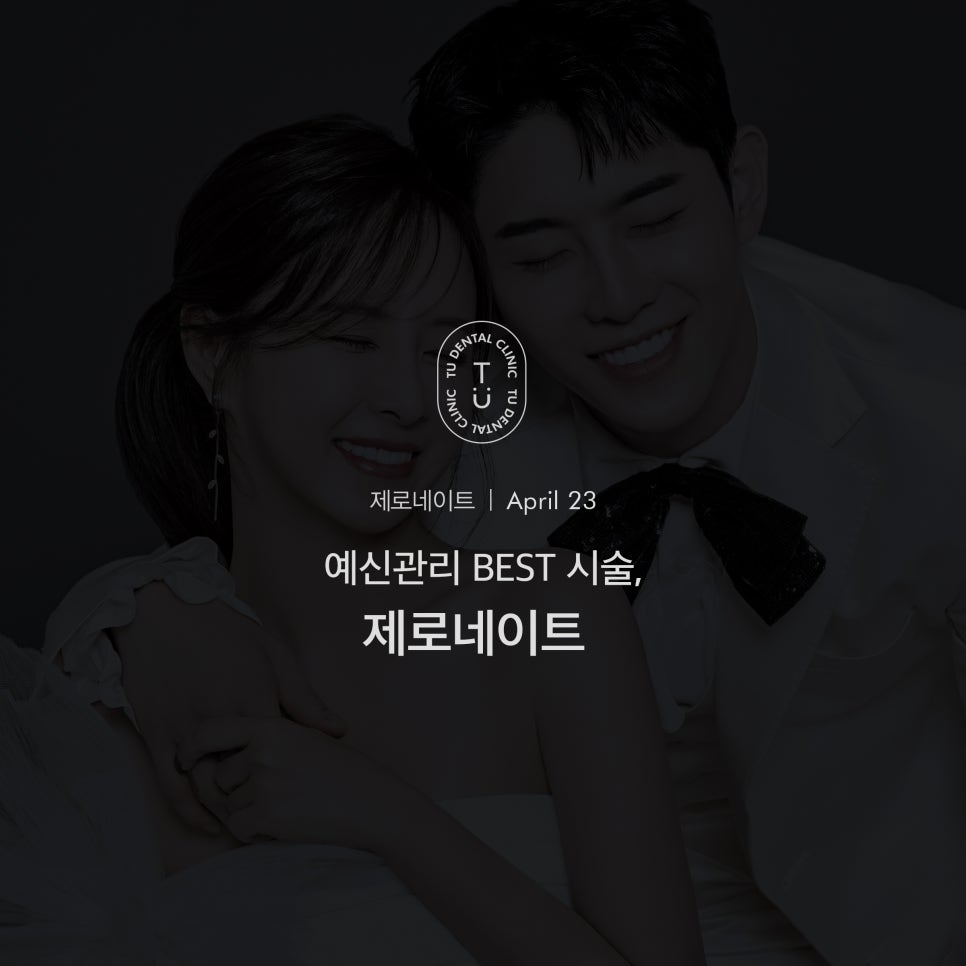 예신관리 BEST 웨딩시술 추천 (피부, 제로네이트) 관련 이미지 1