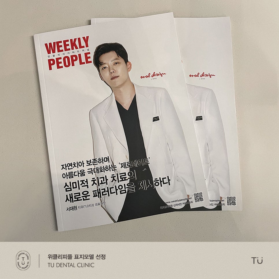 티유치과 서재원 대표원장님 관련 이미지 1