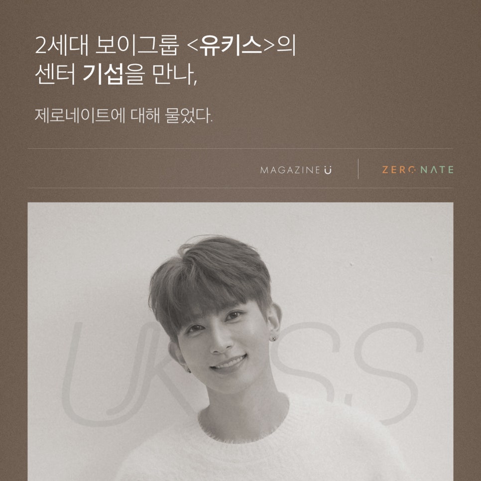[티유치과 12월 매거진] 제로네이트X유키스 기섭 관련 이미지 2