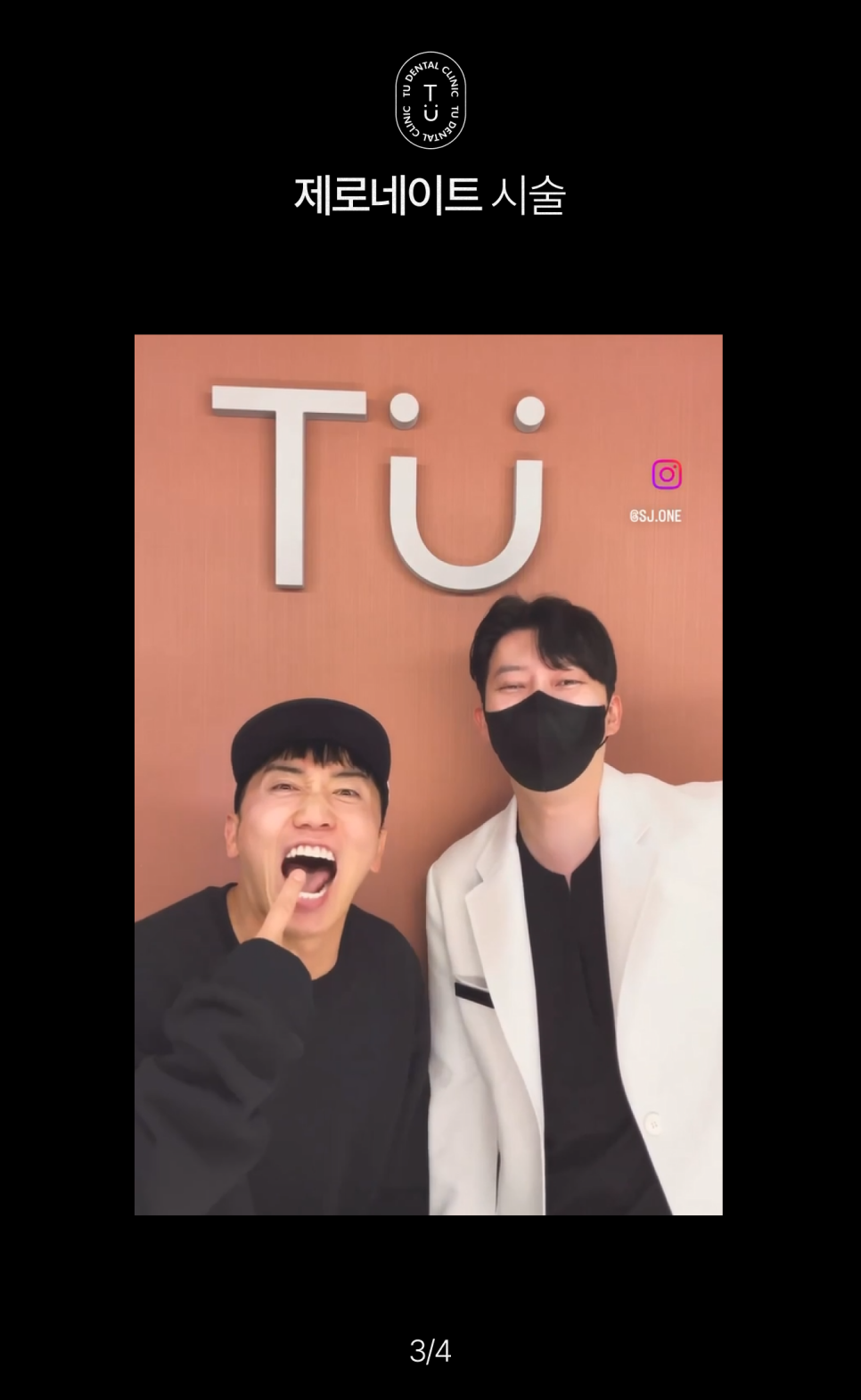 개그맨 유세윤님이 티유치과에 내원하셨습니다 관련 이미지 3