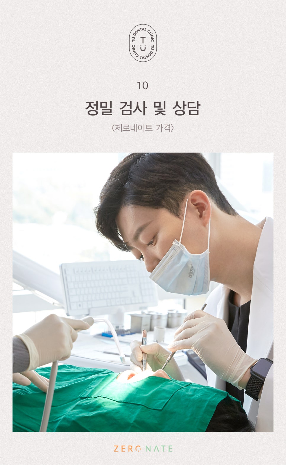 티유치과 제로네이트 가격 설명드립니다 [TU치과] 관련 이미지 11