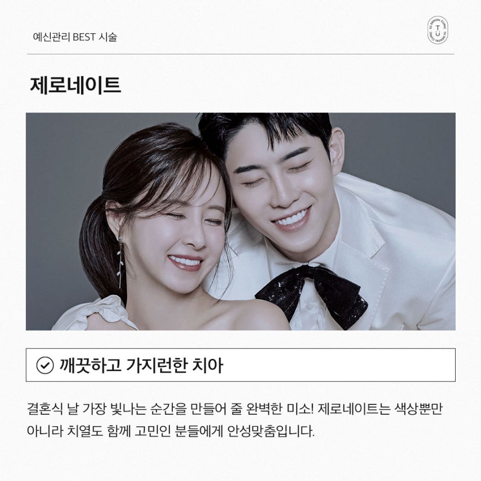 예신관리 BEST 웨딩시술 추천 (피부, 제로네이트) 관련 이미지 7