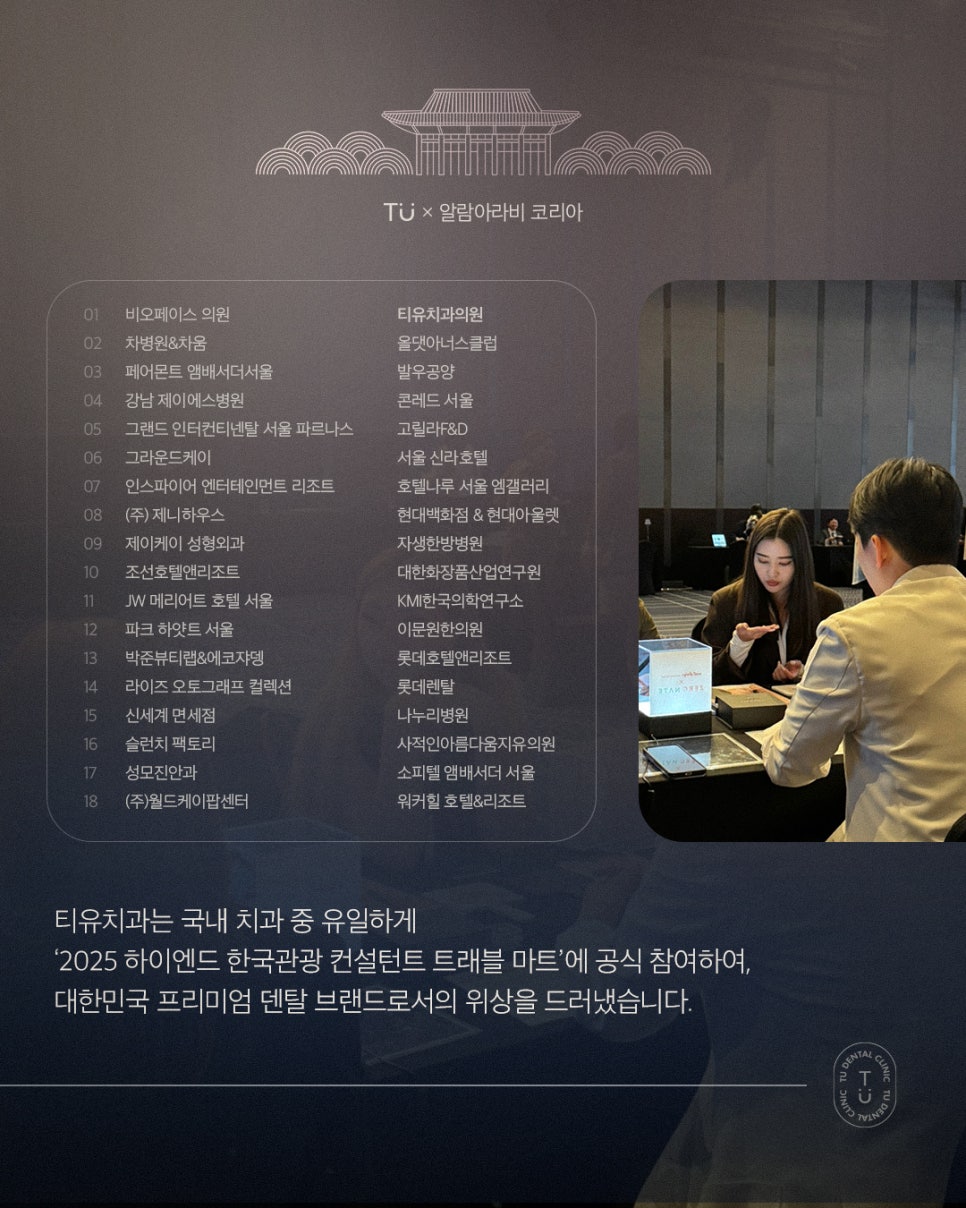 티유치과 하이엔드 한국관광 컨설턴트 트래블 마트 현장 스케치 관련 이미지 3