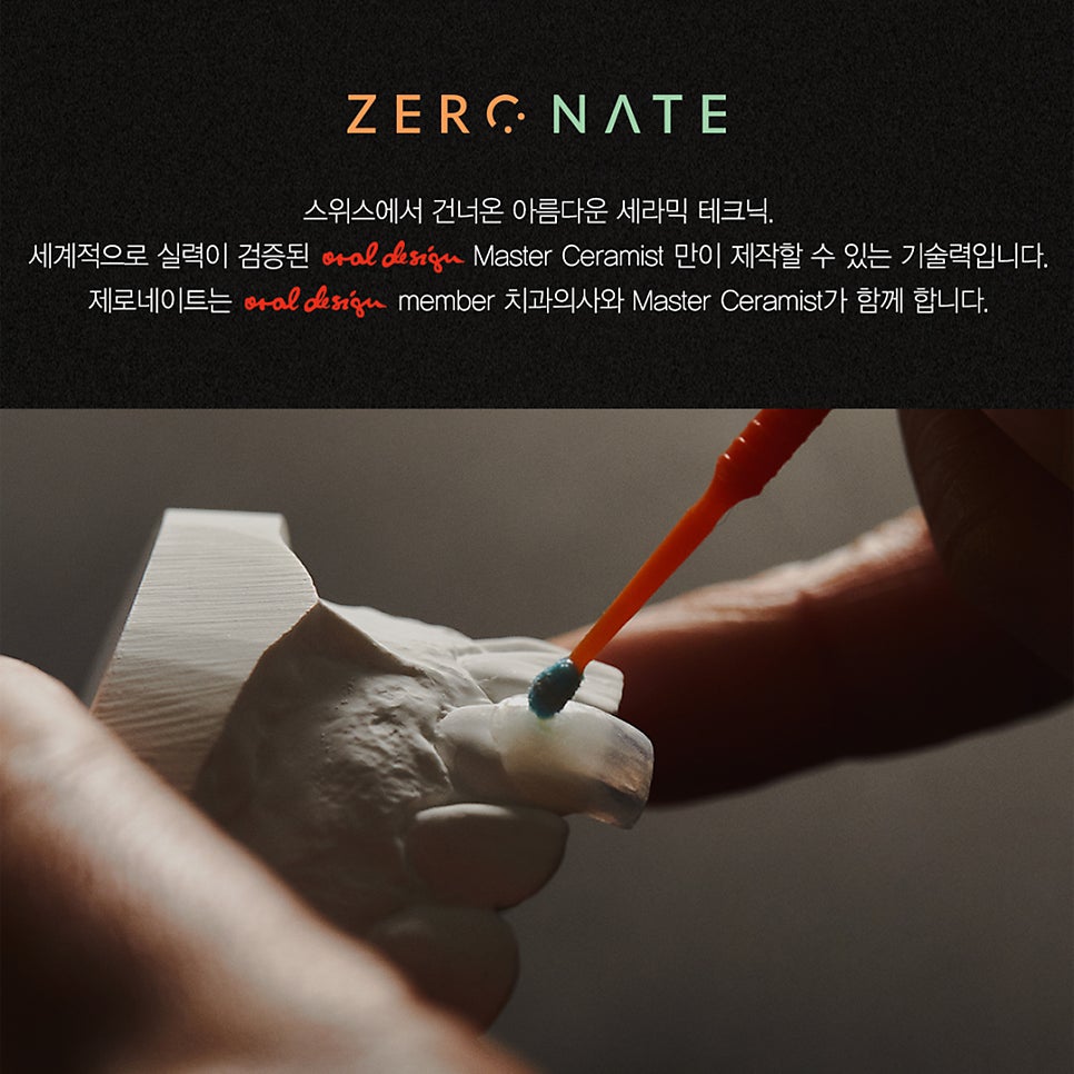 티유치과 11월 매거진, 제로네이트 시술 과정 관련 이미지 8