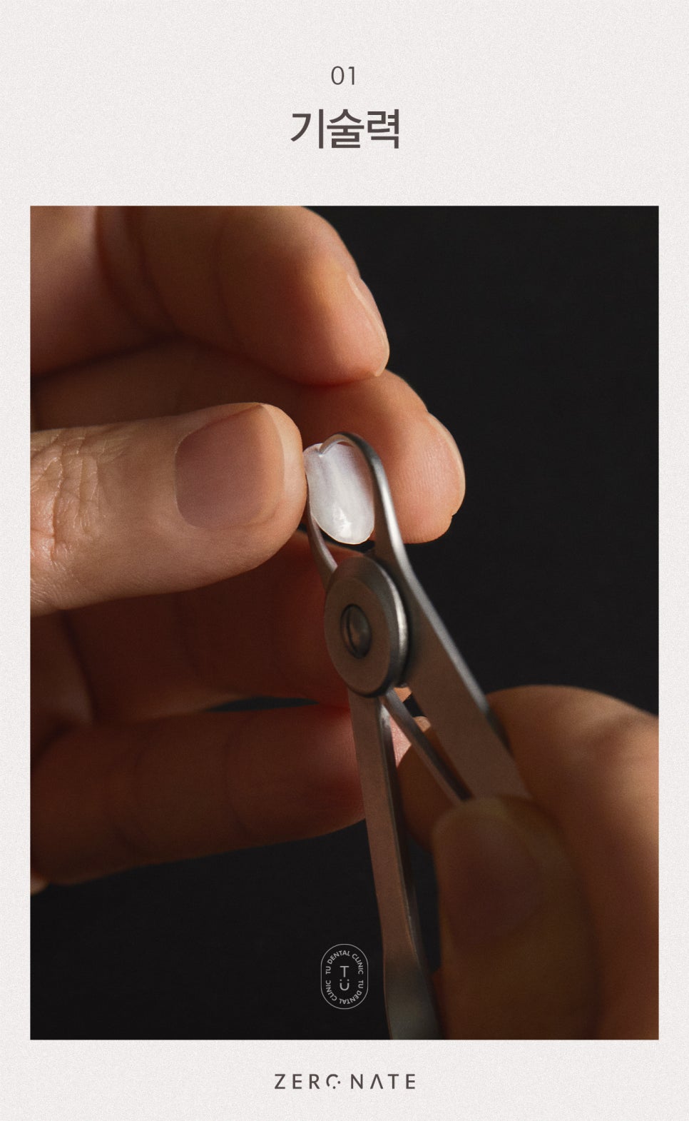 티유치과 제로네이트가 무삭제로 가능한 이유 알려드립니다 [TU치과] 관련 이미지 2