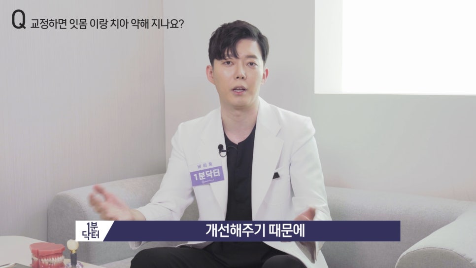 교정하면 잇몸이랑 치아가 약해지나요? : 1분닥터 TU치과(티유치과) 관련 이미지 13