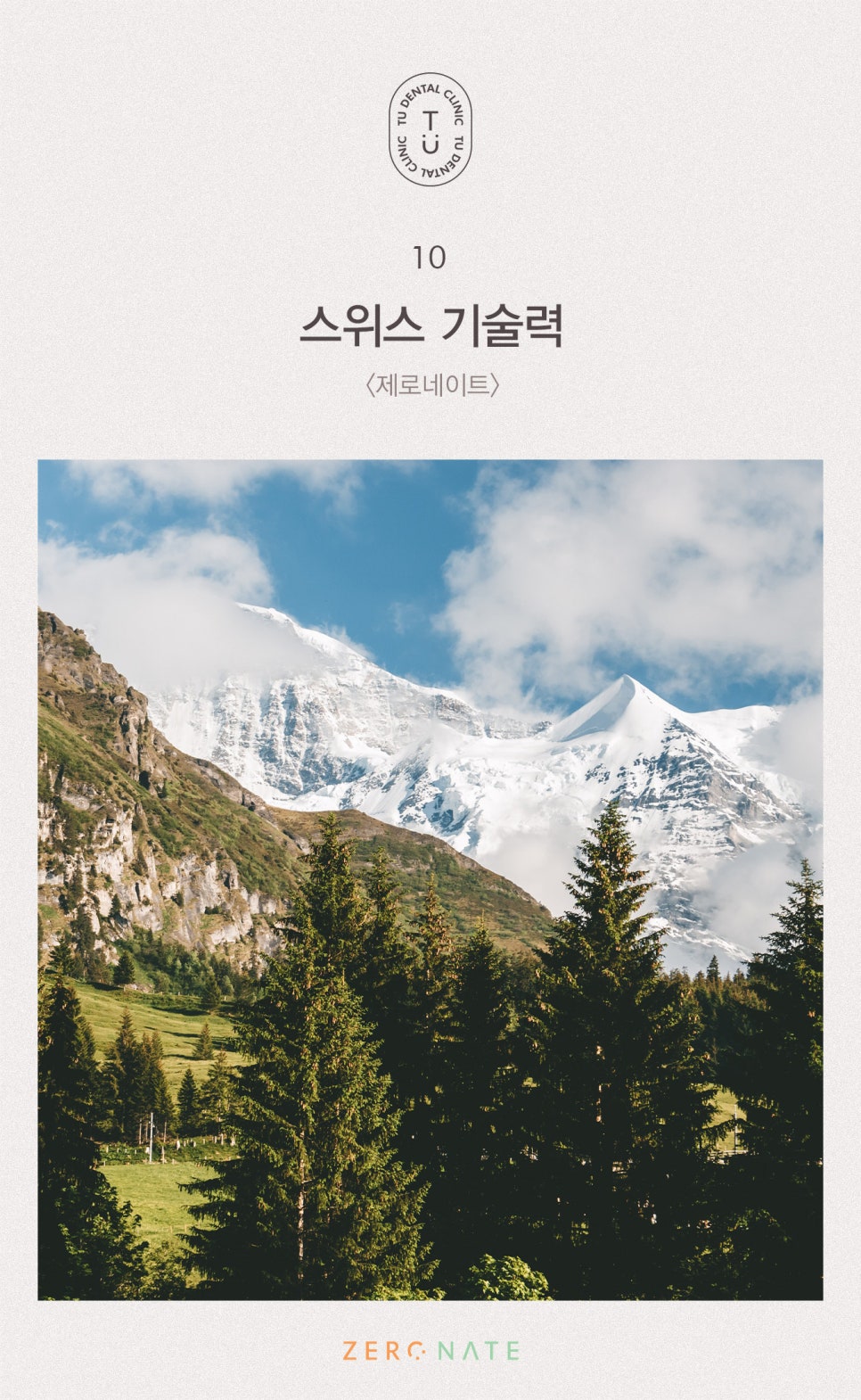 변색된 치아 치료방법, 티유치과 제로네이트 [TU치과] 관련 이미지 11