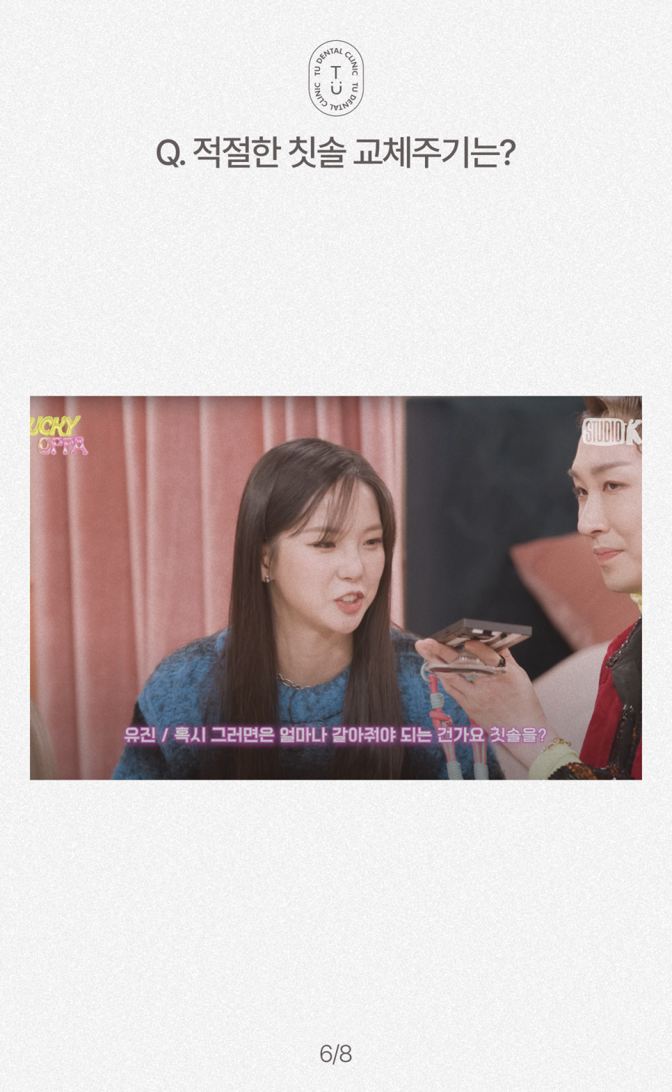 칫솔 교체주기 알려드립니다, 티유치과[TU치과] 관련 이미지 7