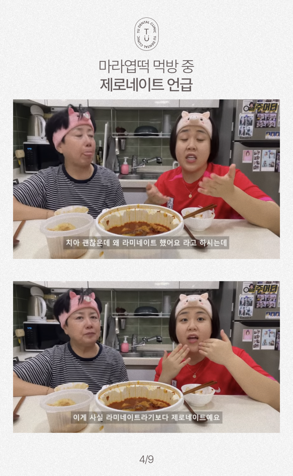 일주어터도 제로네이트 했습니다, 티유치과[TU치과] 관련 이미지 5