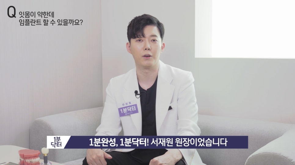 잇몸이 약한데 임플란트 할 수 있을까요? : 1분닥터 TU치과(티유치과) 관련 이미지 16