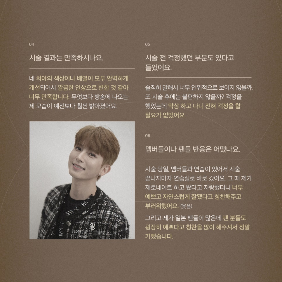 [티유치과 12월 매거진] 제로네이트X유키스 기섭 관련 이미지 6