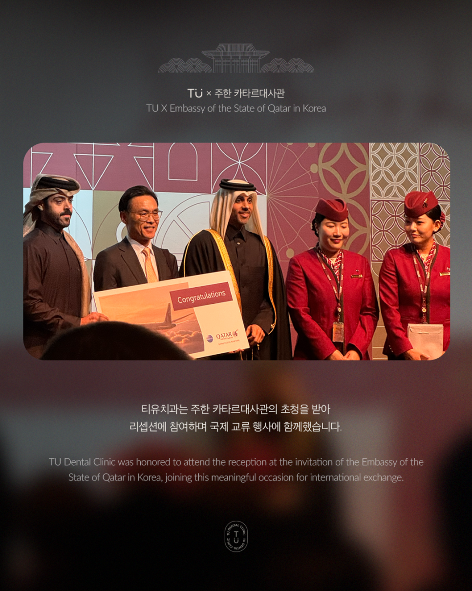 티유치과 2025 카타르 국경일 기념 리셉션 참여 관련 이미지 3