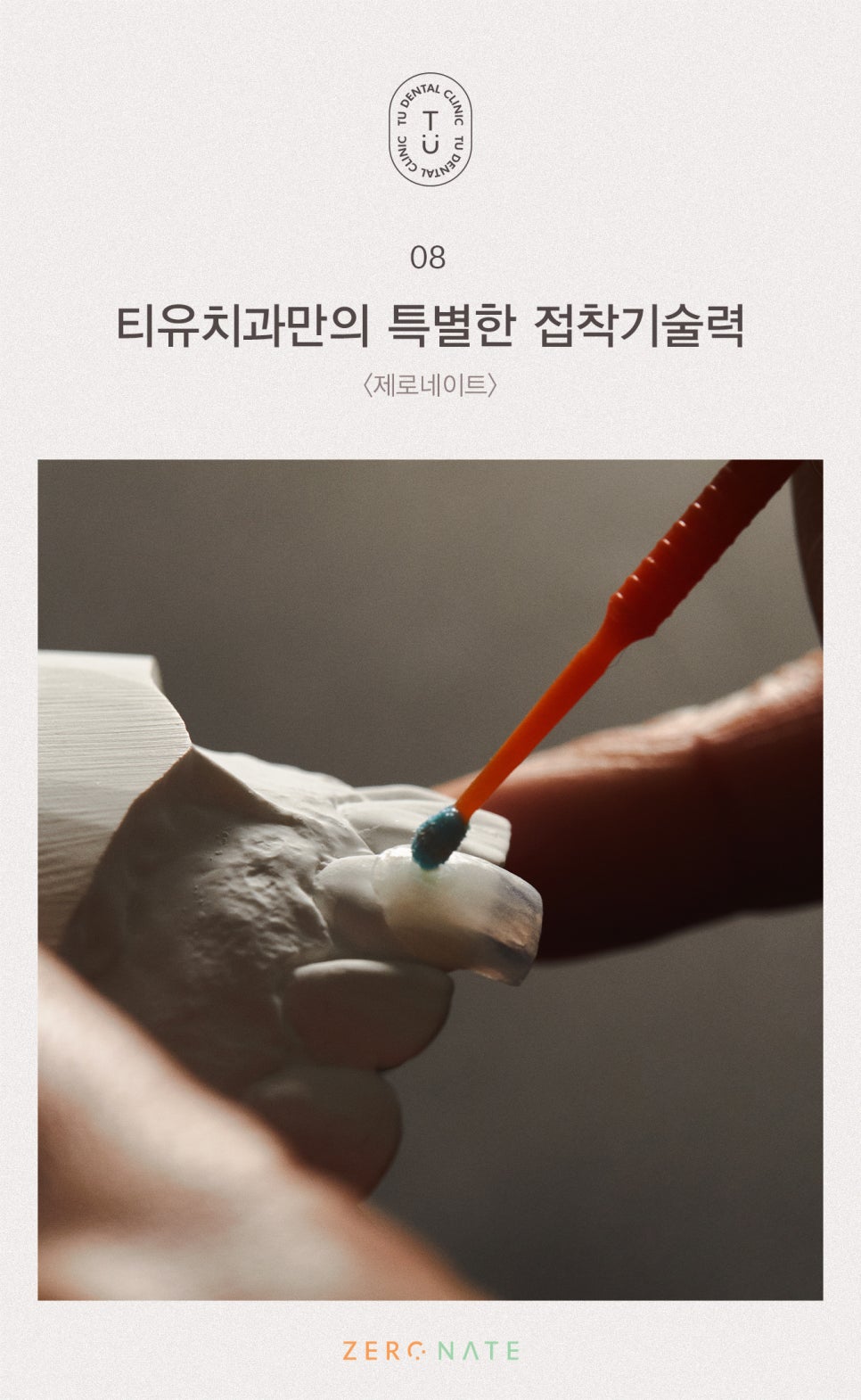 파절된 치아 치료방법, 티유치과[TU치과] 관련 이미지 9