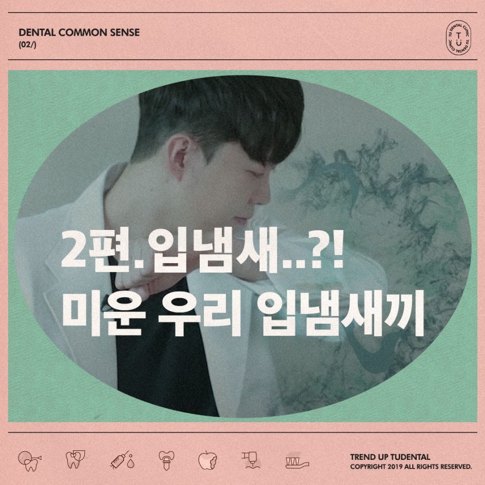 마스크 속 입냄새, 원인과 없애는 방법은? 관련 이미지 1