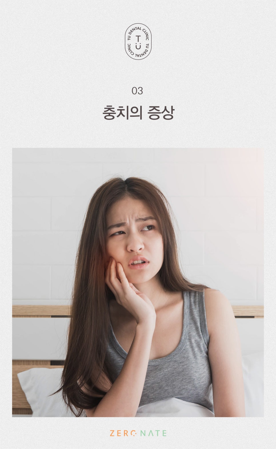 충치의 개선 제로네이트[TU치과] 관련 이미지 4