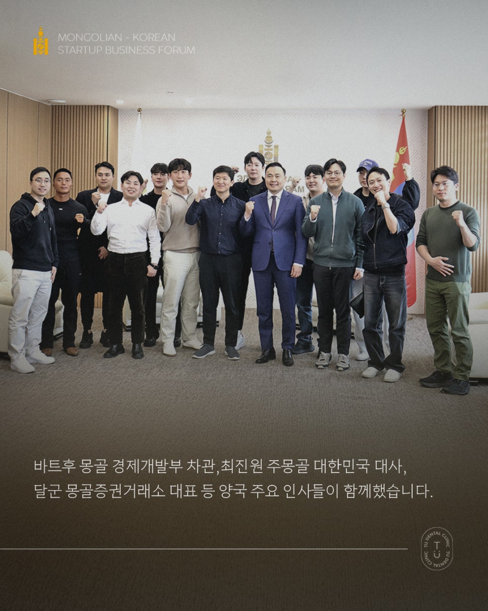 티유치과 2025 몽골-한국 스타트업 비즈니스 포럼 참여 관련 이미지 3