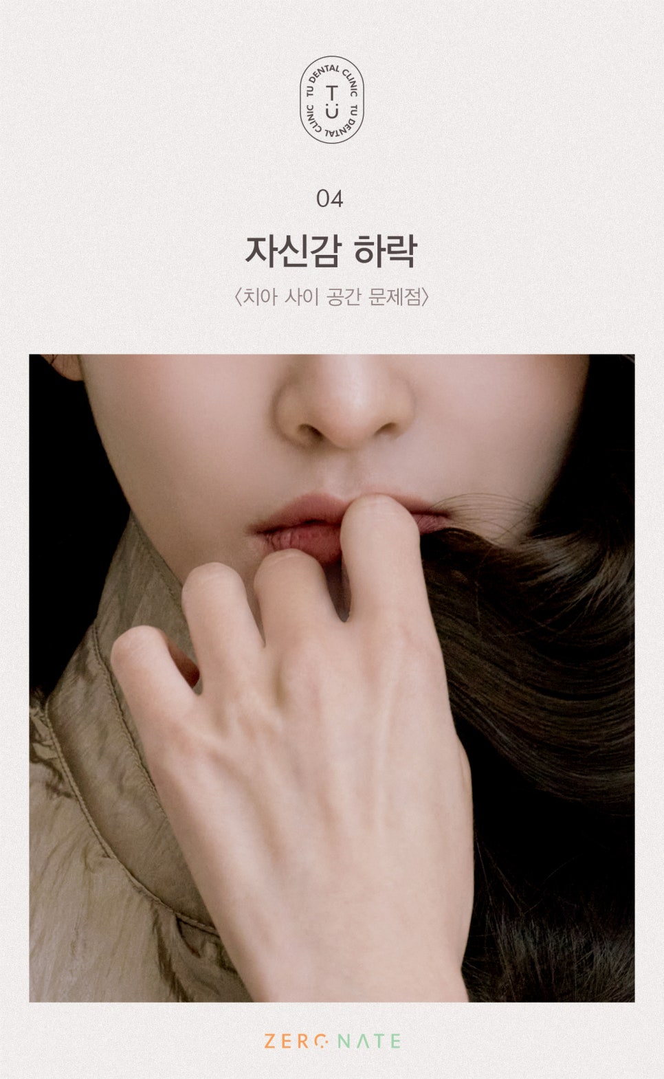 치아 사이 공간 치료방법, 티유치과[TU치과] 관련 이미지 5