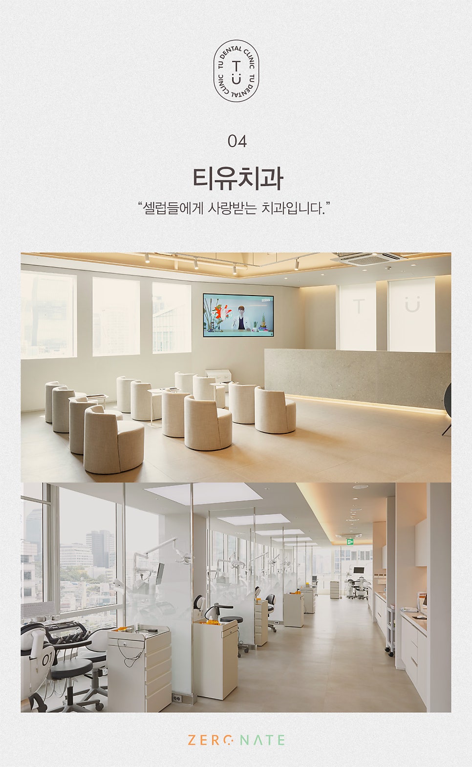 1박2일 김종민이 찾은 치과, 티유치과입니다[TU치과] 관련 이미지 5