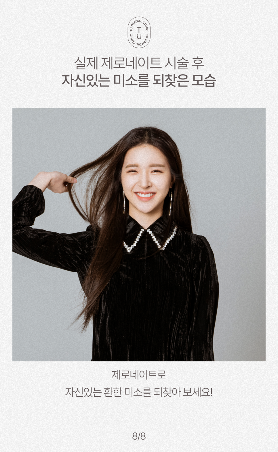 청년의 날, 실제 제로네이트 한 청년들 사례, 티유치과[TU치과] 관련 이미지 9