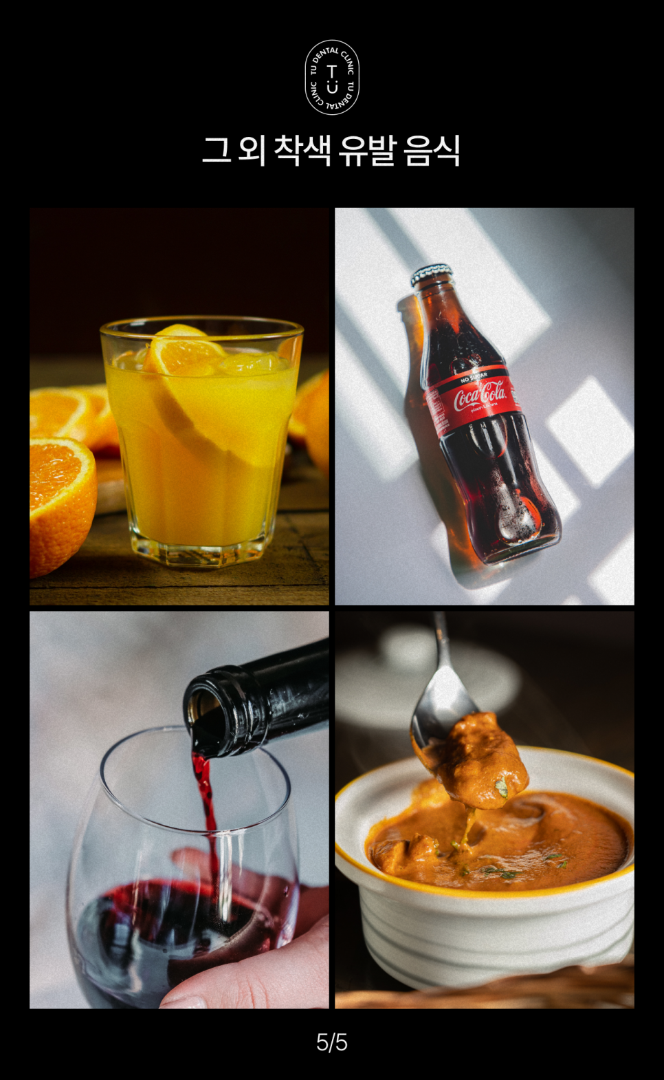 치아 착색 유발 음식 TOP3, 티유치과[TU치과] 관련 이미지 6
