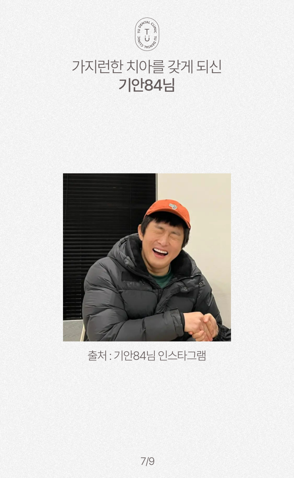 기안84 라미네이트 바로 여기서 했습니다 [TU치과] 관련 이미지 8