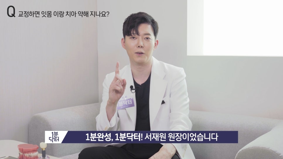 교정하면 잇몸이랑 치아가 약해지나요? : 1분닥터 TU치과(티유치과) 관련 이미지 23