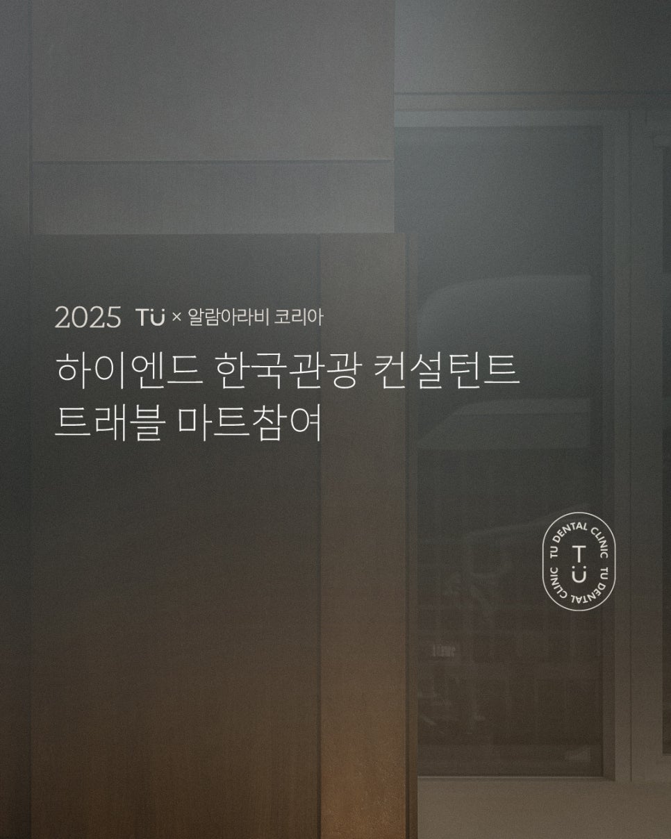 티유치과 하이엔드 한국관광 컨설턴트 트래블 마트 현장 스케치 관련 이미지 1