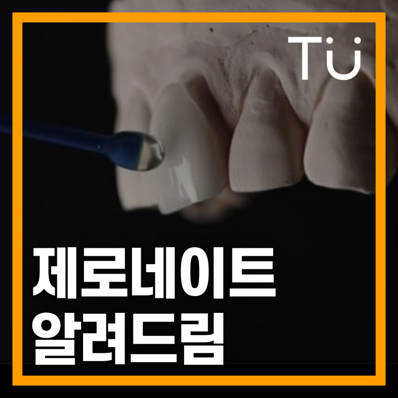 제로네이트[무삭제 라미네이트] / 티유치과, 강남역 치과 관련 이미지 3