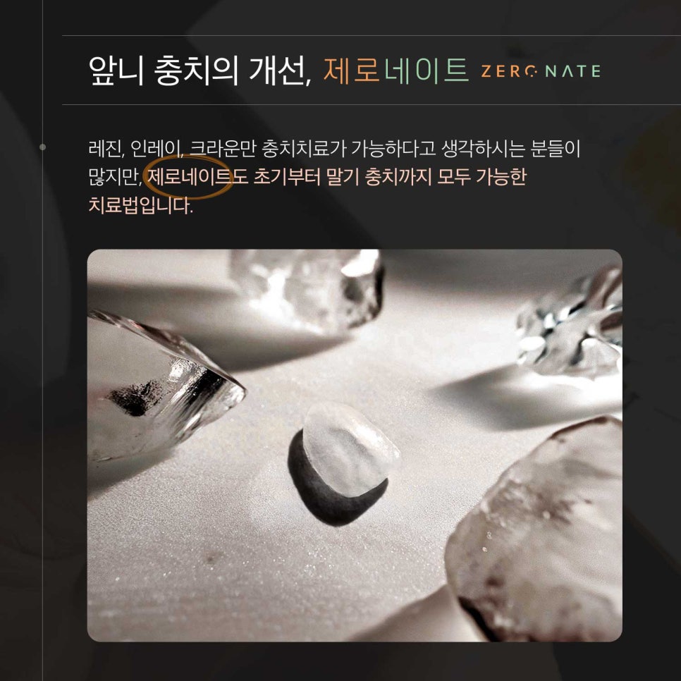 티유치과 9월 매거진, 앞니 충치의 개선, 제로네이트[TU치과] 관련 이미지 4