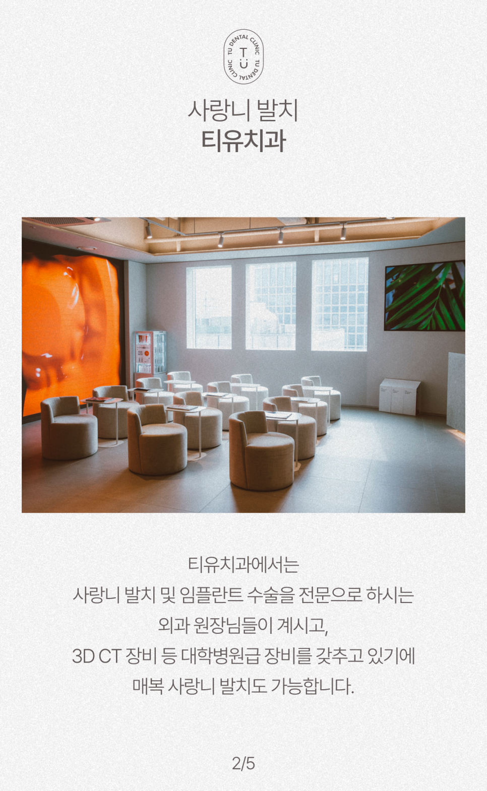 사랑니 안 아프게 발치하는 방법 알려드립니다, 티유치과[TU치과] 관련 이미지 3