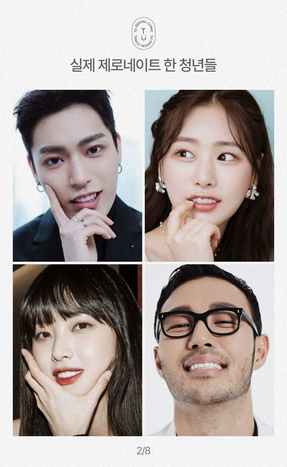 청년의 날, 실제 제로네이트 한 청년들 사례, 티유치과[TU치과] 관련 이미지 3