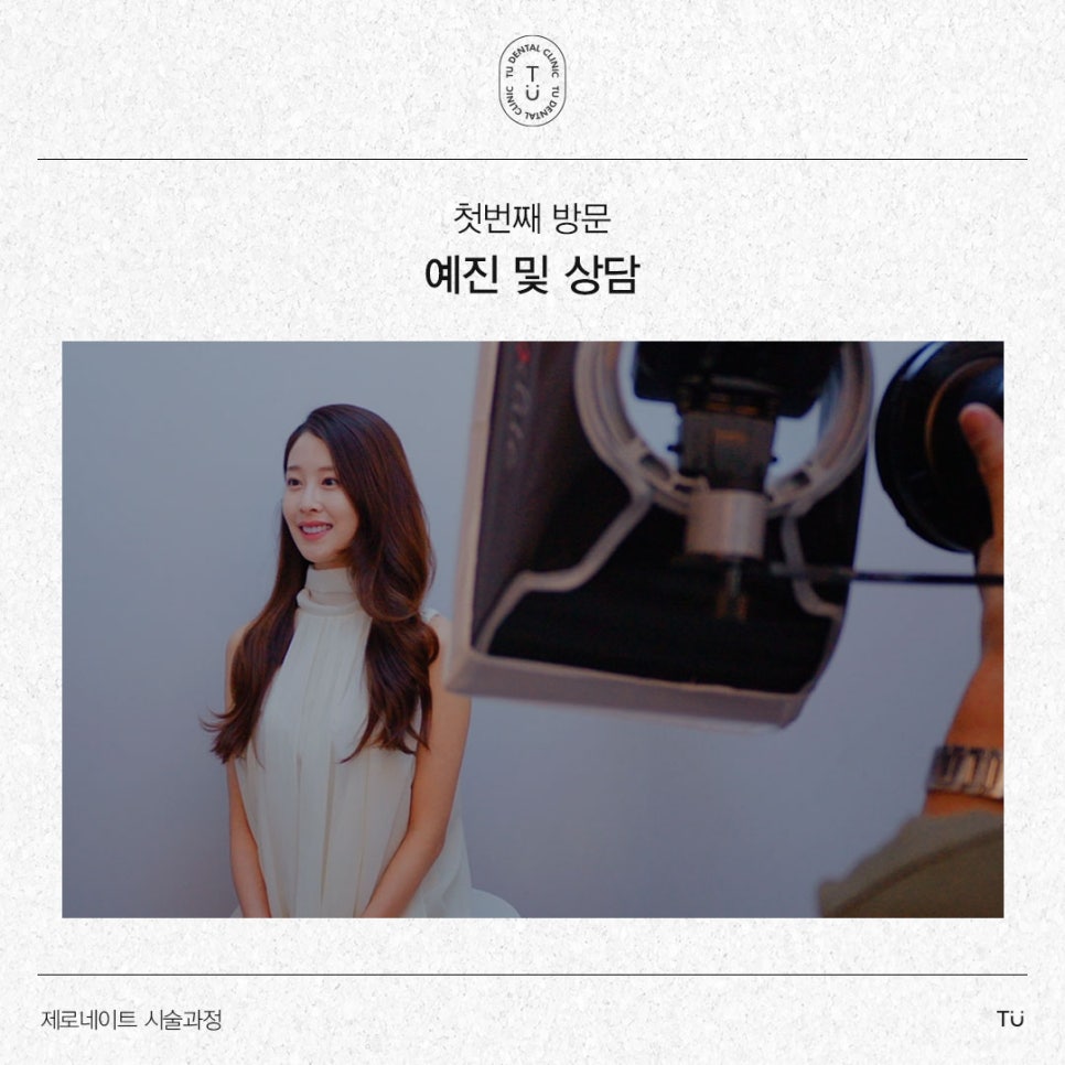 티유치과 제로네이트 시술과정 [TU치과] 관련 이미지 2