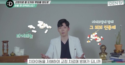 [TU치과/티유치과]치아교정하면 음식을 못씹을 정도로 아프다구?? 관련 이미지 9