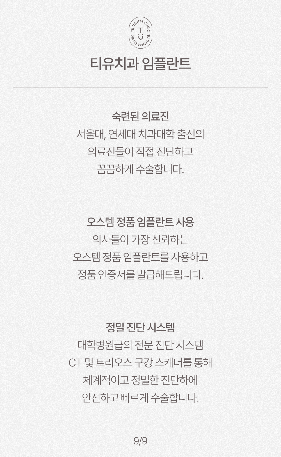 임플란트 보험 비용 알려드립니다, 건강보험 가능한 티유치과 [TU치과] 관련 이미지 10